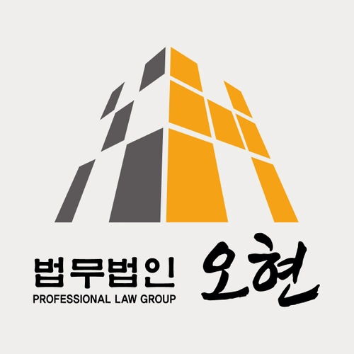영천시변호사 법무법인 오현