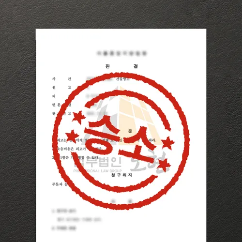 영천시변호사 오현의 성공사례